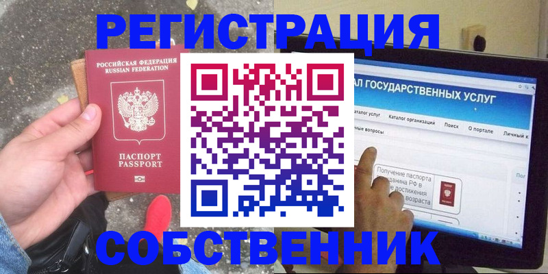 временная регистрация купить в Тейково