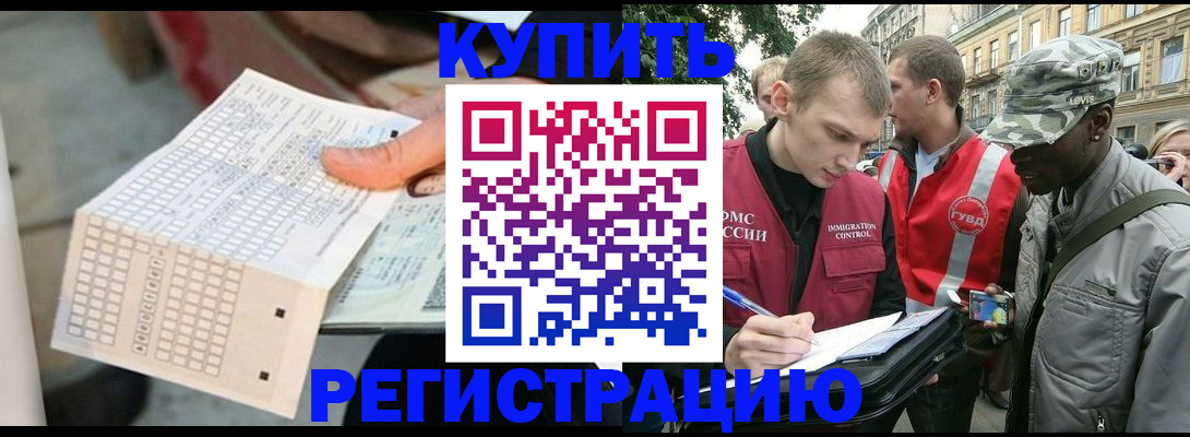 прописка для работы в Тейково