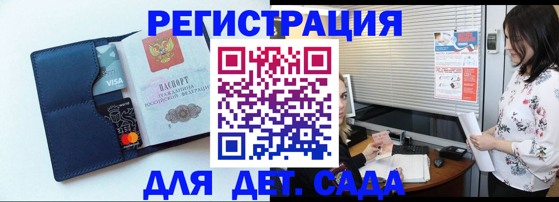 регистрация для дет. сада в Тейково